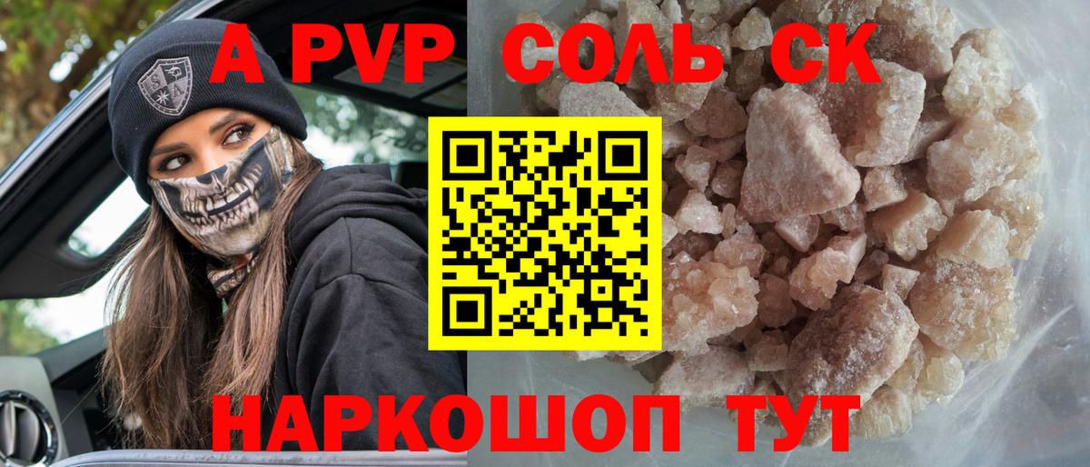 Alpha-PVP СК КРИС  Вход с VPN  A-PVP кристаллы  Альфа ПВП СК  Alfa_PVP  Бузулук 