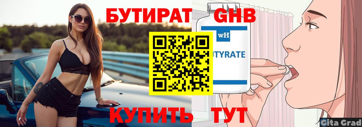 БУТИРАТ оксана Бузулук