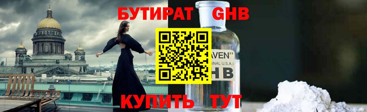 Бузулук  Бутират бутандиол  Вход с VPN 