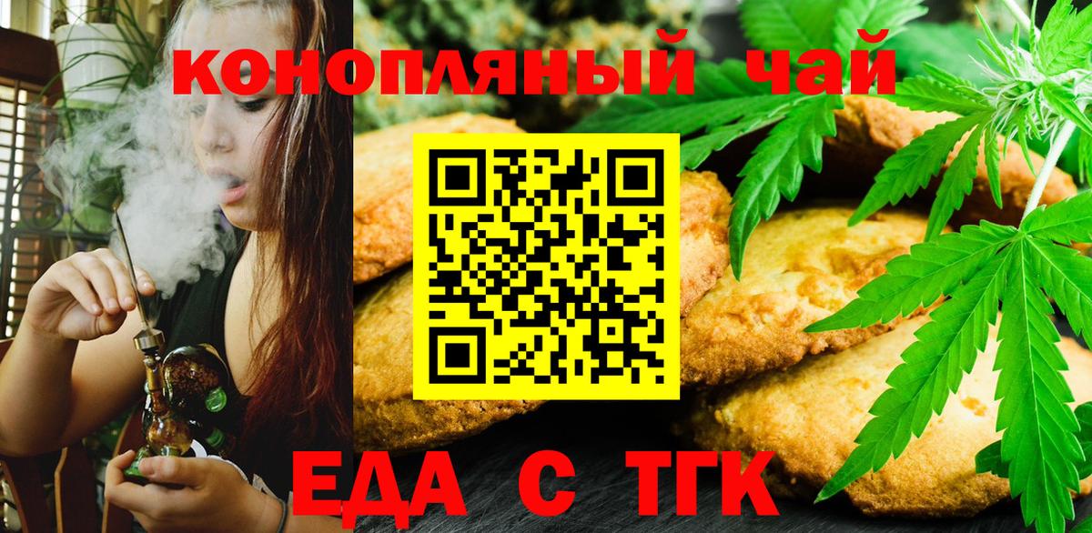 Еда ТГК конопля Бузулук