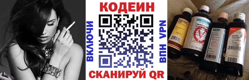 Кодеин напиток Lean (лин)  Бузулук 