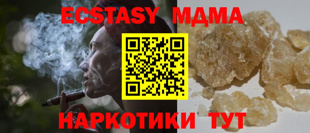 МДМА  MDMA кристаллы  МДМА crystal  Вход с VPN  Бузулук 