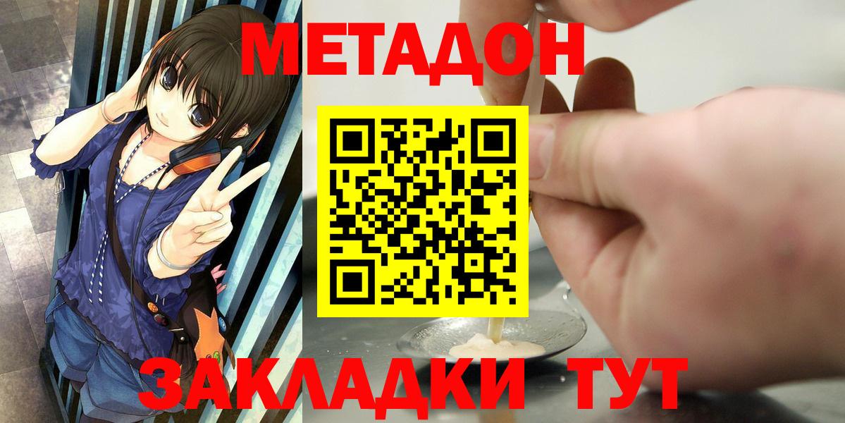 МЕТАДОН кристалл Бузулук